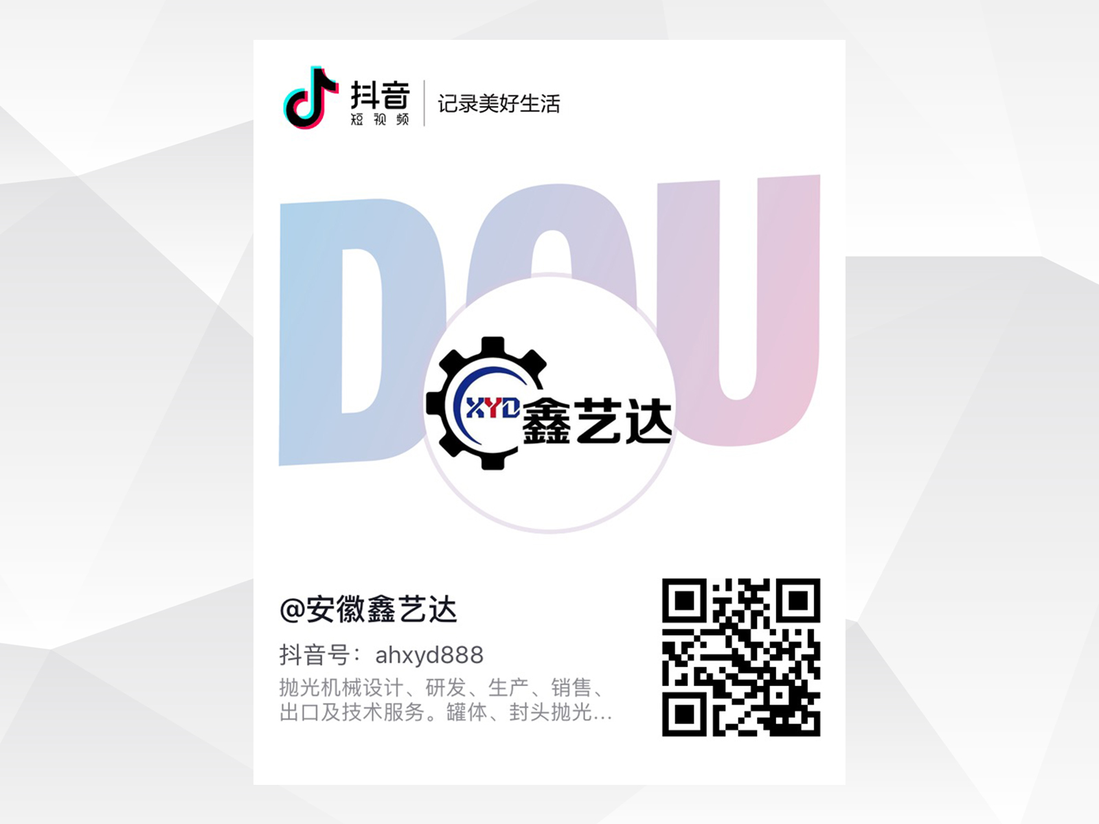 我公司開通抖音短視頻賬號，歡迎廣大用戶關(guān)注！